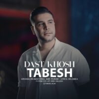 دانلود آهنگ تابش دست خوش